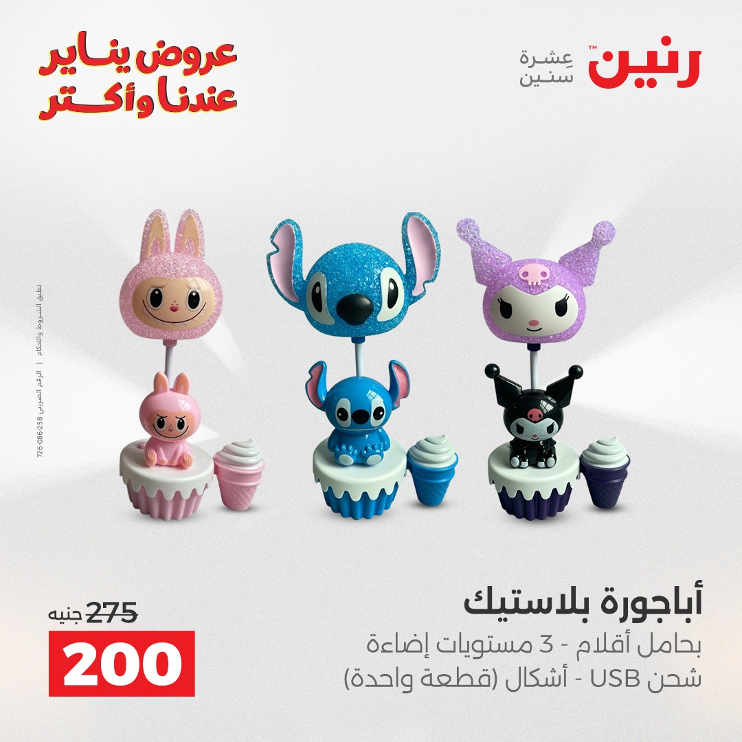 raneen offers from 25dec to 27dec 2025 عروض رنين من 25 ديسمبر حتى 27 ديسمبر 2025 صفحة رقم 127